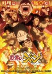 Iron Wok Jan! Episode 10