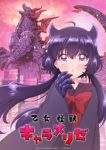 Kaiju Girl Caramelise Episode 3