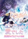 Migawari Reijou wo Sukutta no wa Reikoku Mujihi na Koori no Ouji no Ai deshita Episode 9