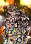 Elegy for the Henchmen: Fist of the North Star Part 2 Episode 9