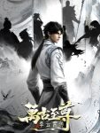 The Eternal Supreme, Li Yunxiao Episode 15